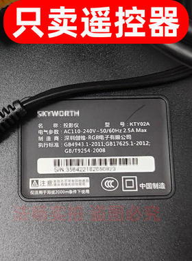适用于创维KTY02A投影仪遥控器