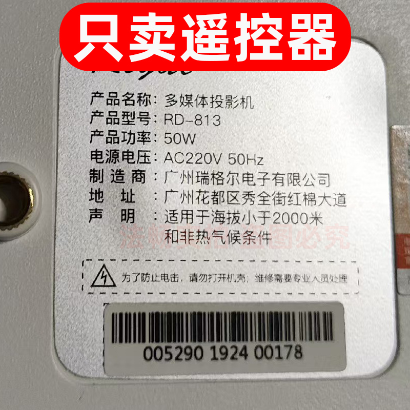 适用于Rigal瑞格尔RD-813投影仪遥控器 多媒体投影机遥控板