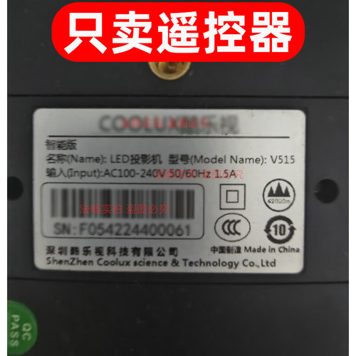 适用于COOLUX酷乐视V515投影仪遥控器 智能版LED投影机遥控板
