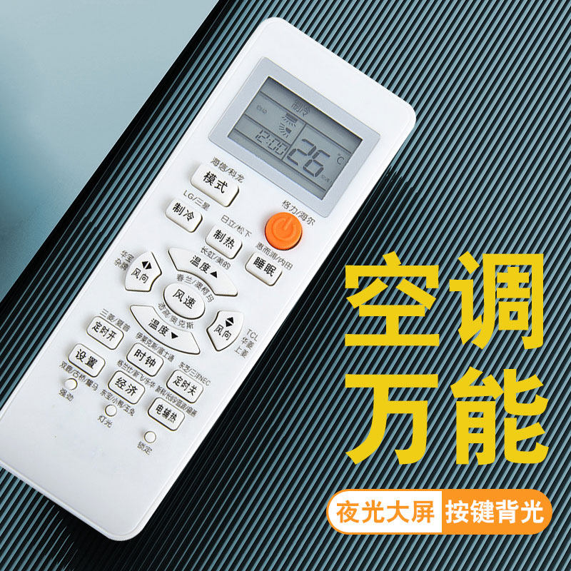 空调万能遥控器通用适用东宝小鸭玉兔古桥双鹿耀马长岭蓝波迎燕lg