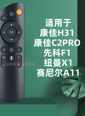 适用于康佳H31 C2PRO 先科f1 纽曼X1 赛尼尔A11投影仪遥控器