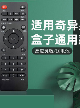 适用奇异果TV网络播放器机顶盒遥控器V8 V5 V6 X68 K11 I5 T6 I3