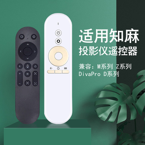 适用知麻ZEEMR投影仪遥控器