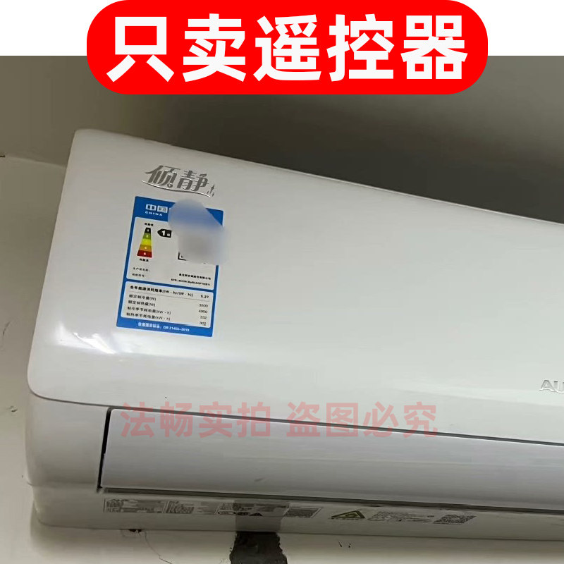 法畅适用于AUX奥克斯倾静空调遥控器 全新遥控器