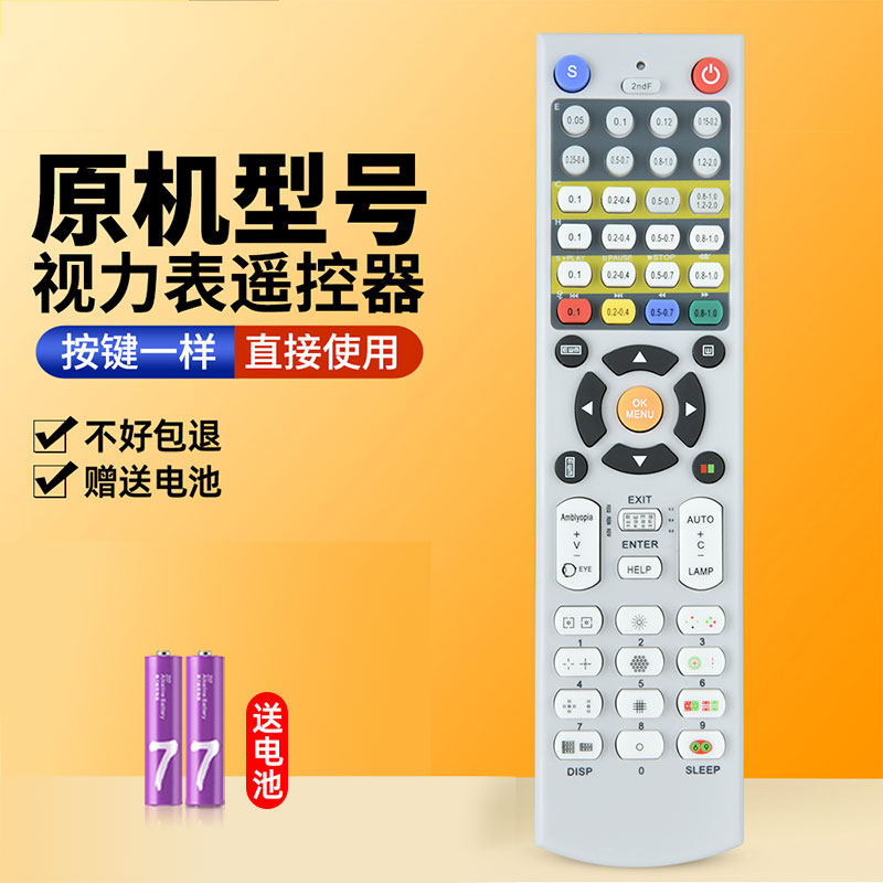 适用广龙华美达液晶视力表遥控器通用广龙维真现代飞利浦新标杆