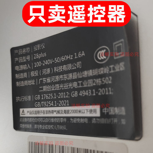 适用于极投Z8plus投影仪遥控器 智能投影机遥控板