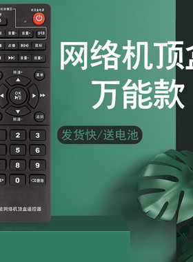 万能机顶盒遥控器通用智能电视机适用电信移动联通网络英菲克小米