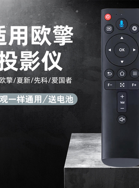 适用欧擎p3投影仪遥控器 夏新C90 爱国者H83 apeman LC600投影机