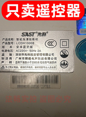适用于先科LCDH1000B智能高清投影仪遥控器