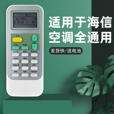 法畅适用于海信空调万能遥控器通用全部挂机柜机中央立式kfr35gw