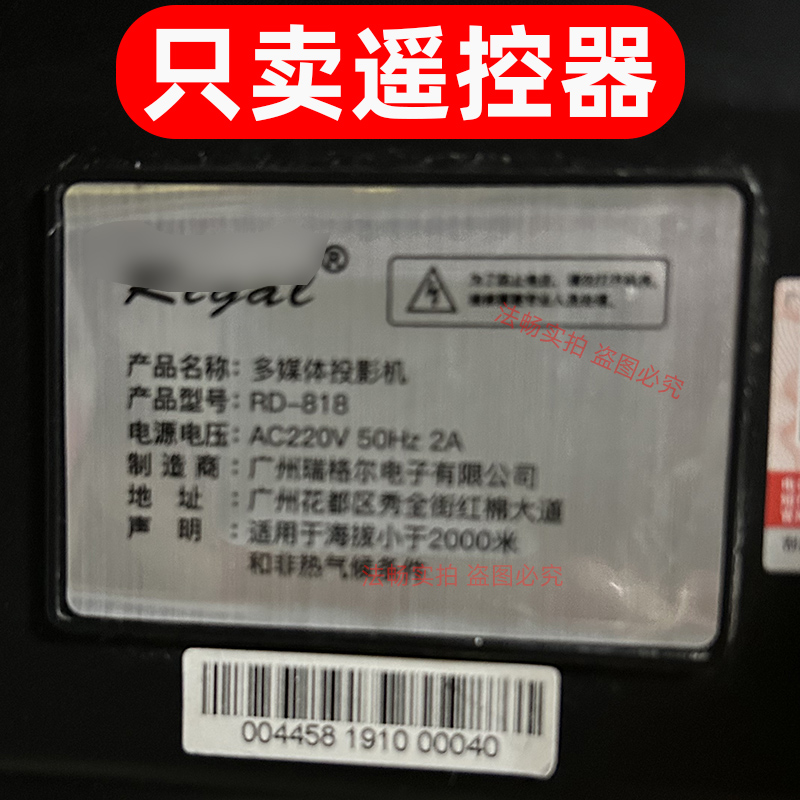 适用于Rigal/瑞格尔RD-818投影仪遥控器直接用 多媒体投影机