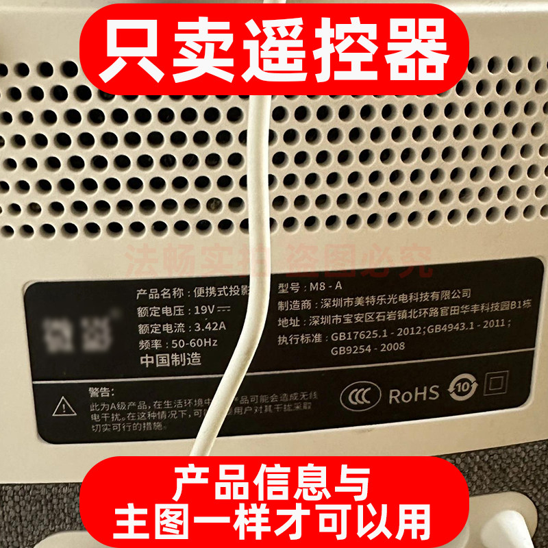 适用于微影M8-A投影仪遥控器 便携式多媒体投影机遥控板