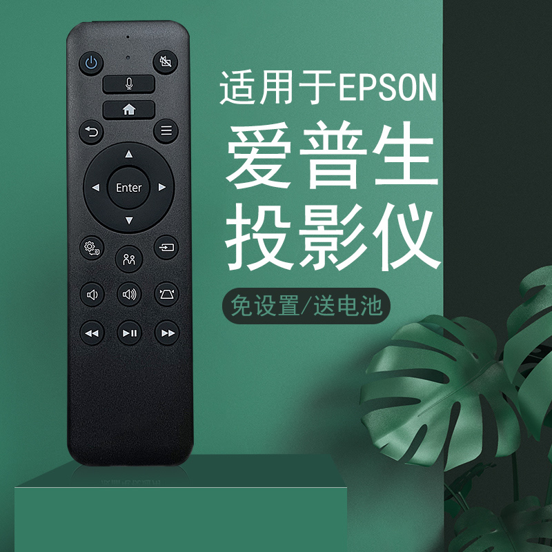 适用于EPSON爱普生投影仪