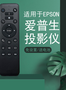 适用于EPSON爱普生投影机仪遥控器WH-5600 CH-TW5800T CH-TW5700T