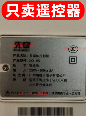 适用于先奇XQ-68安卓版投影仪遥控器 多媒体投影机遥控板