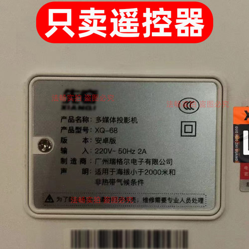 适用于先奇XQ-68安卓版投影仪遥控器 多媒体投影机遥控板