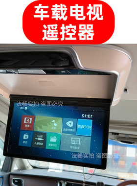 大篷车车载电视遥控器吸顶显示器商务显示器专用安卓系统通用万能