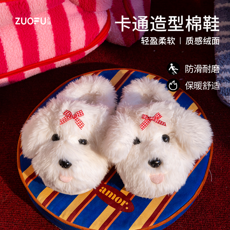可爱狗狗毛绒棉拖鞋女款