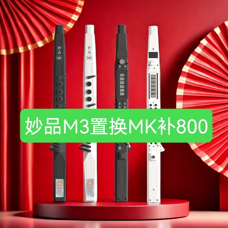 妙品MK新款电吹管葫芦丝笛子萨克斯乐器功能大全老年零基础包教学