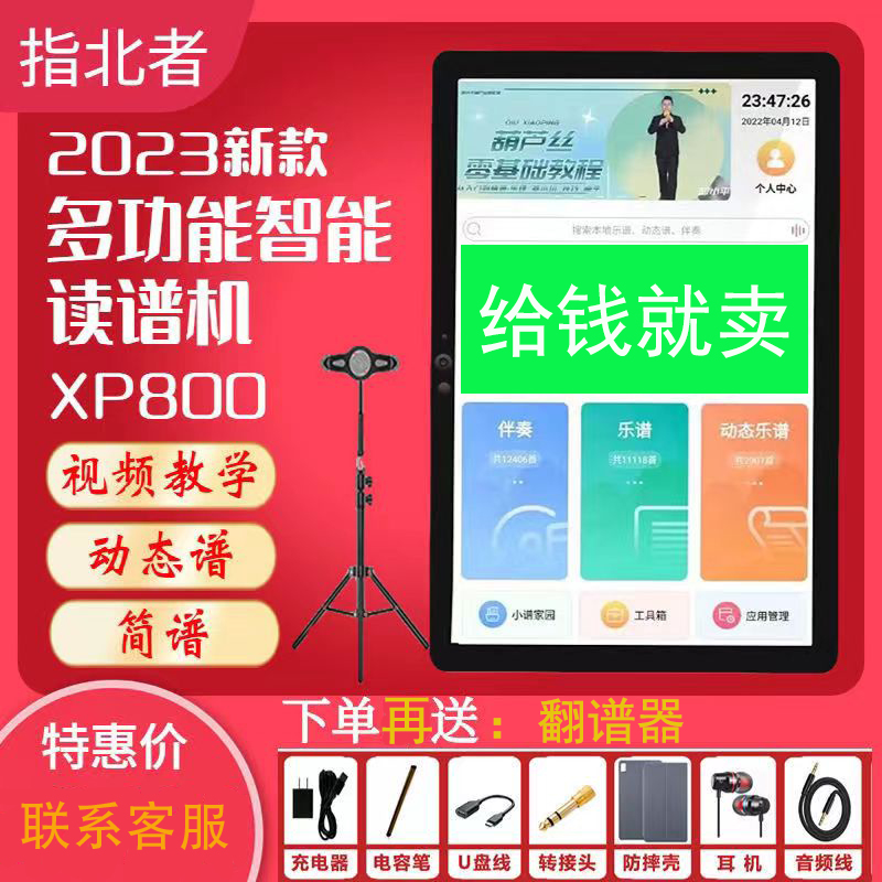 指北者官方旗舰店读谱机XP800S动态伴奏新款电吹管专用朋余音阅器
