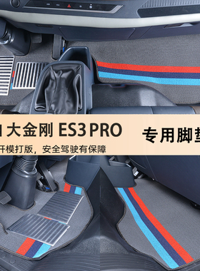 福田瑞沃大金刚ES3PRO领航大G G5 G6 4.2米货车专车专用丝圈 脚垫