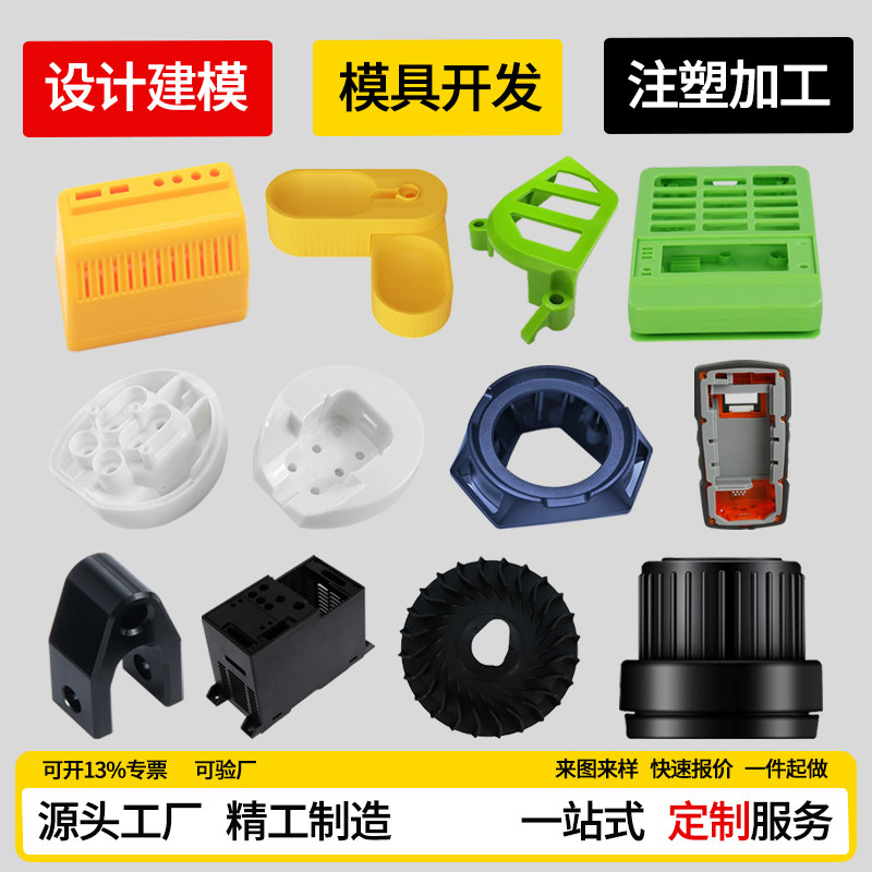 塑胶外壳ABS注塑件加工定制模具制品吸塑胶开模定做尼龙配件复模