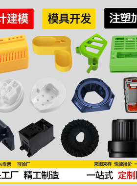 工厂定制生产模具制品注塑异型件开 模加工订做塑胶外壳尼龙定做