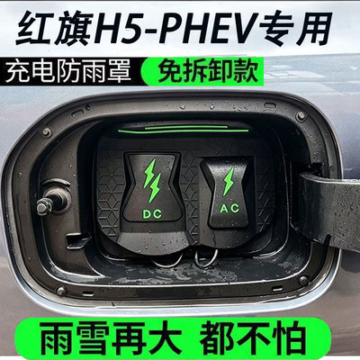 红旗H5HS7PHEV/天工0608