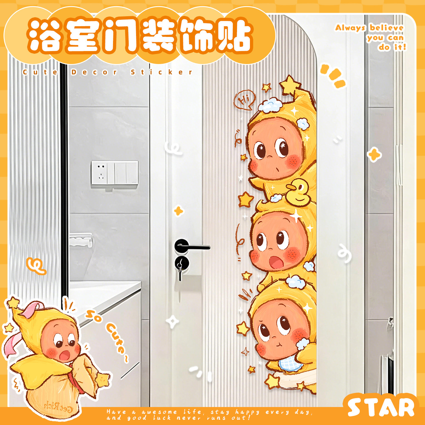 可爱化妆室门贴情侣星星