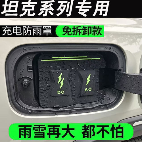 长城坦克300/547Hi4-T/Z