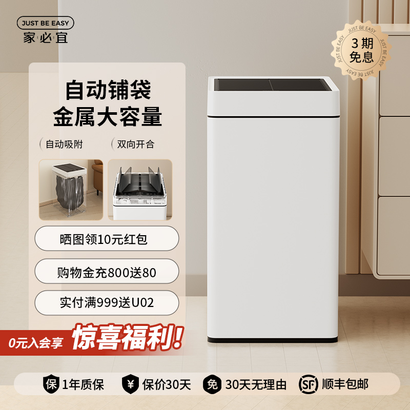 家必宜自动铺袋智能垃圾桶