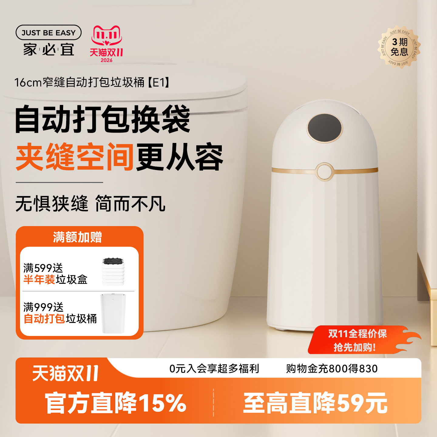 家必宜自动打包换袋卫生间卧室厕所卫生桶客厅家用感应智能垃圾桶