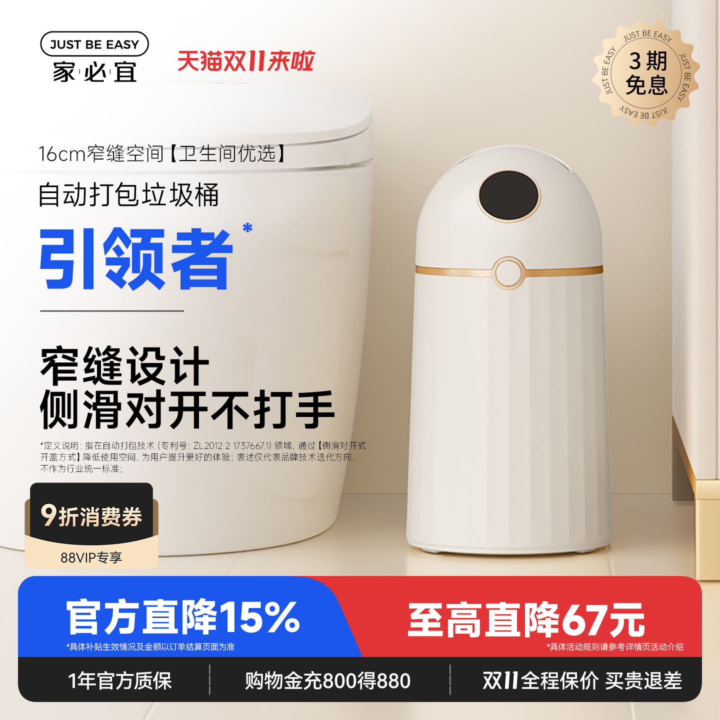 家必宜自动打包换袋卫生间卧室厕所卫生桶客厅家用感应智能垃圾桶