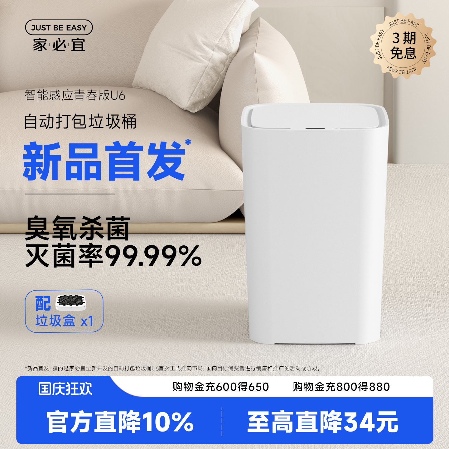 家必宜臭氧除菌自动打包垃圾桶