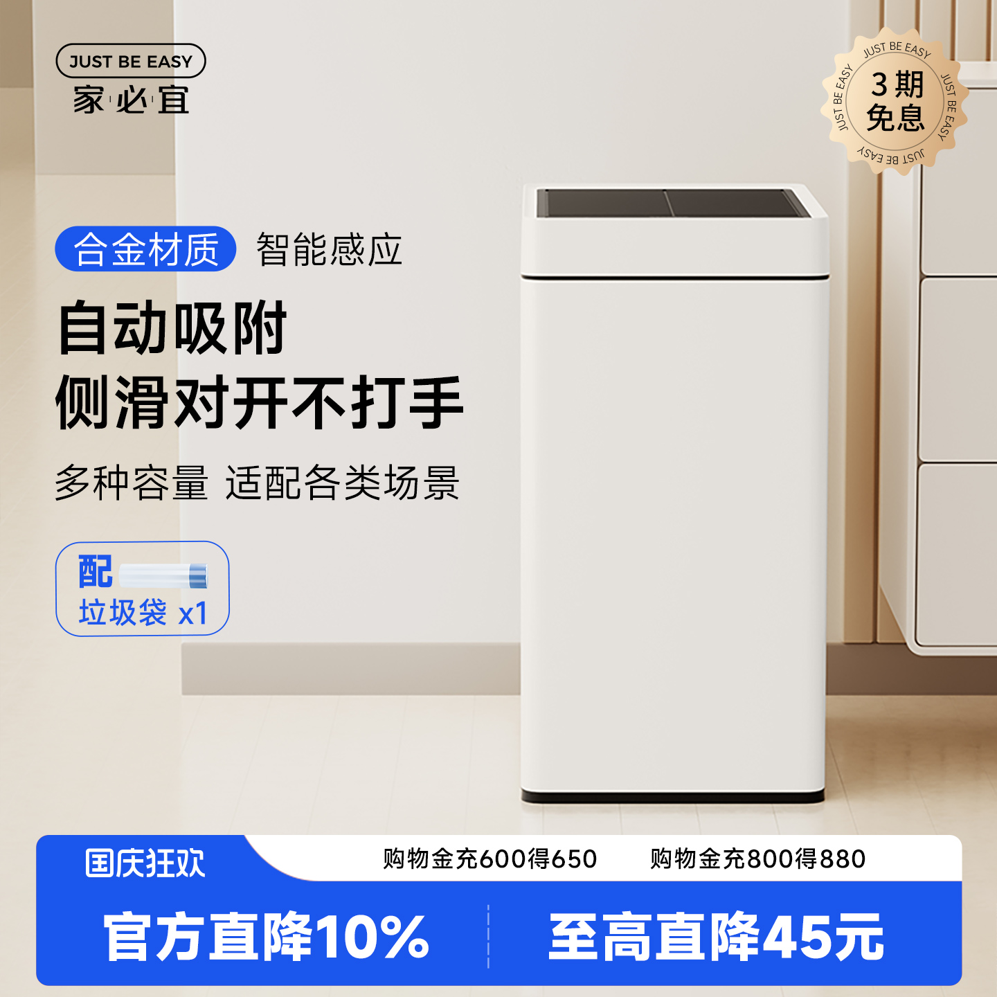 家必宜自动铺袋智能垃圾桶