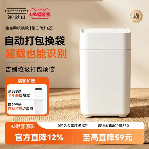 家必宜自动打包换袋垃圾桶