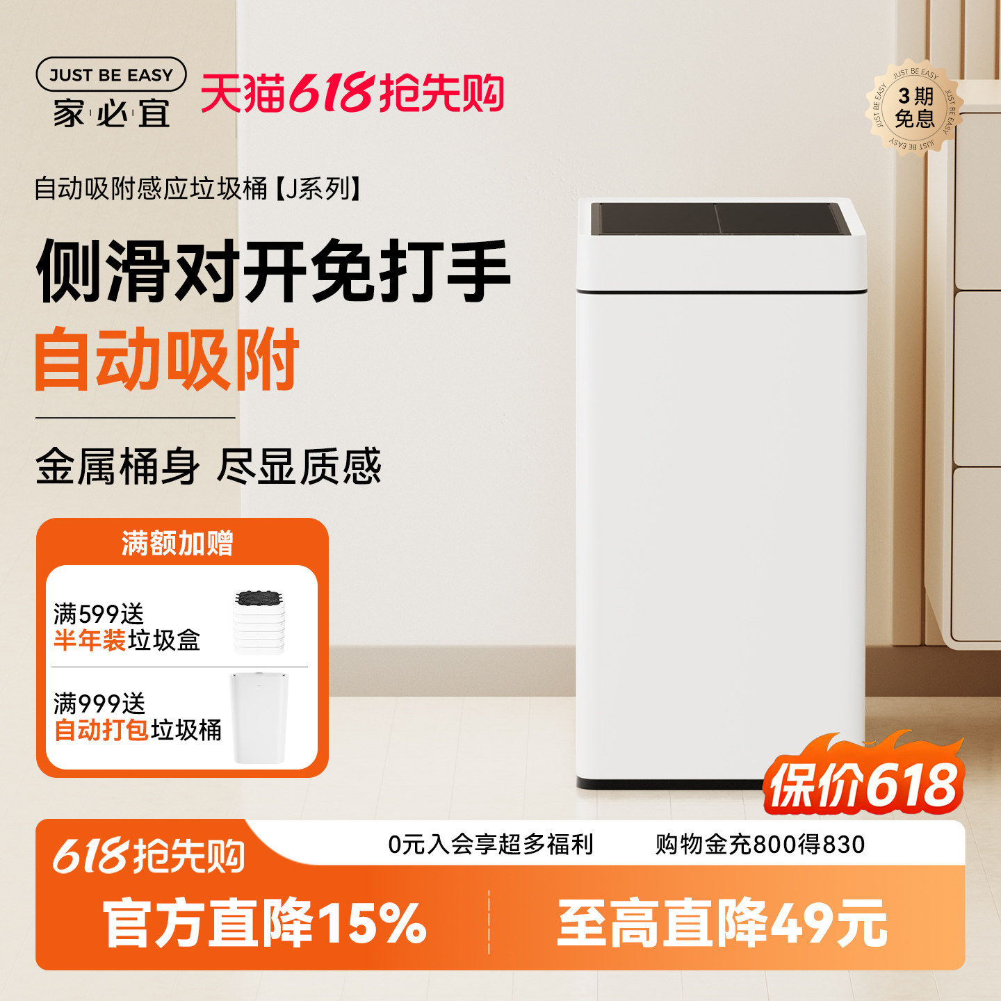 家必宜智能垃圾桶 自动感应式方形金属大容量21L白色