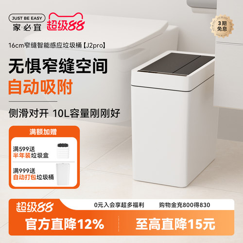 家必宜窄缝卫生间智能铺袋垃圾桶