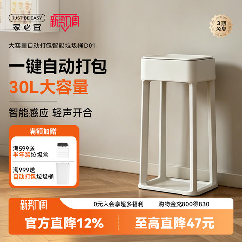 家必宜全自动打包换袋感应大容量家用客厅厨房带盖电动智能垃圾桶