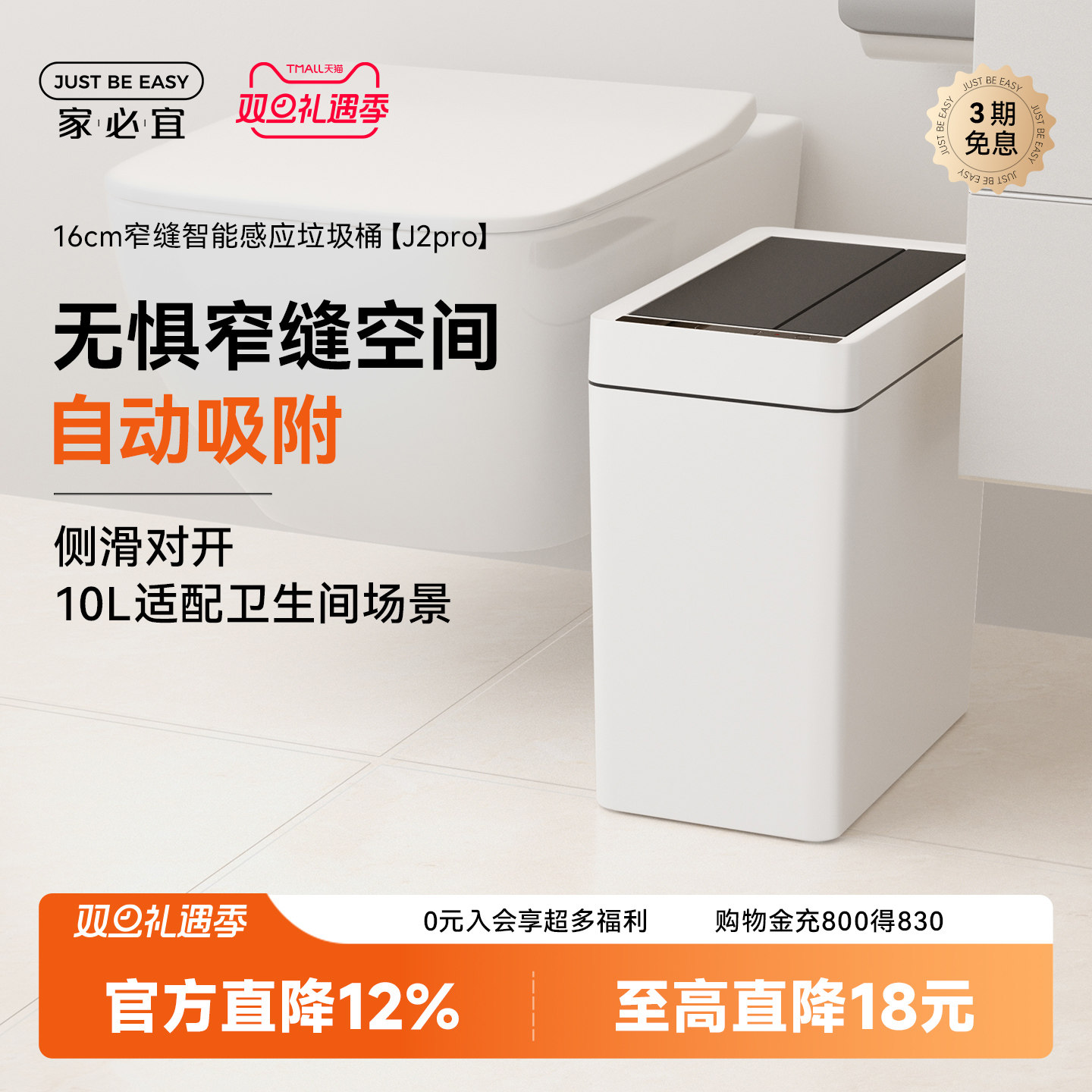 家必宜窄缝卫生间智能铺袋垃圾桶