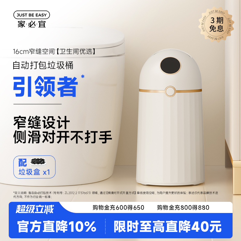 家必宜自动打包窄款卫生间垃圾桶