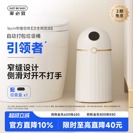 家必宜自动打包换袋卫生间卧室厕所卫生桶客厅家用感应智能垃圾桶