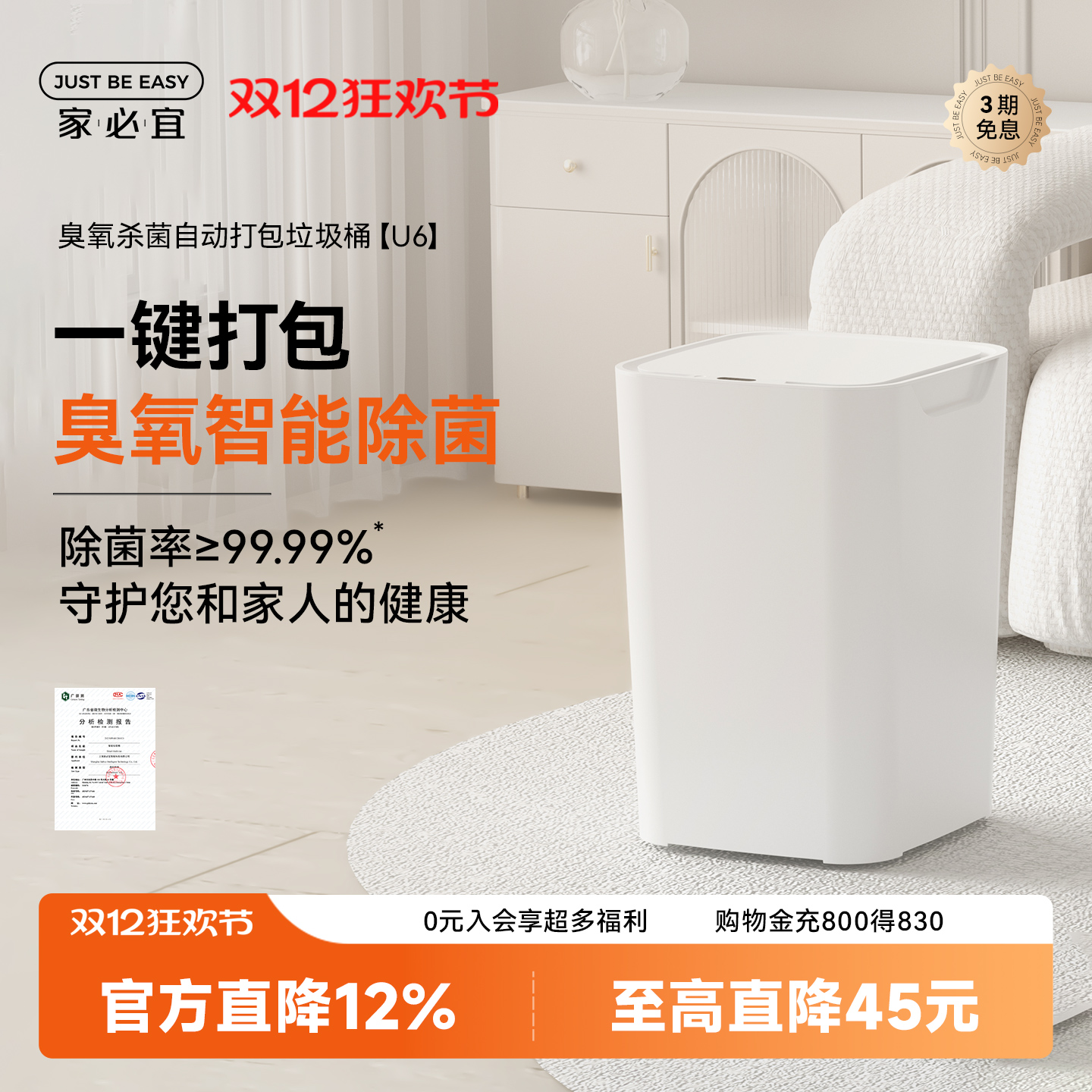 家必宜臭氧除菌自动打包垃圾桶