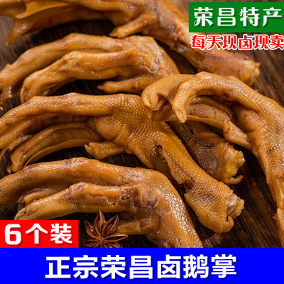 渝飨记荣昌卤鹅掌6个装即食熟食