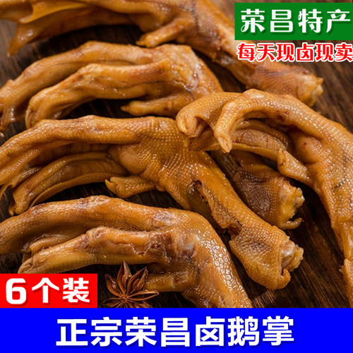 渝飨记荣昌卤鹅掌6个装即食熟食