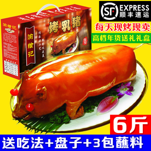 烤乳猪整只脆皮肉类熟食大礼包地方特产美食春节过年送礼年货礼盒
