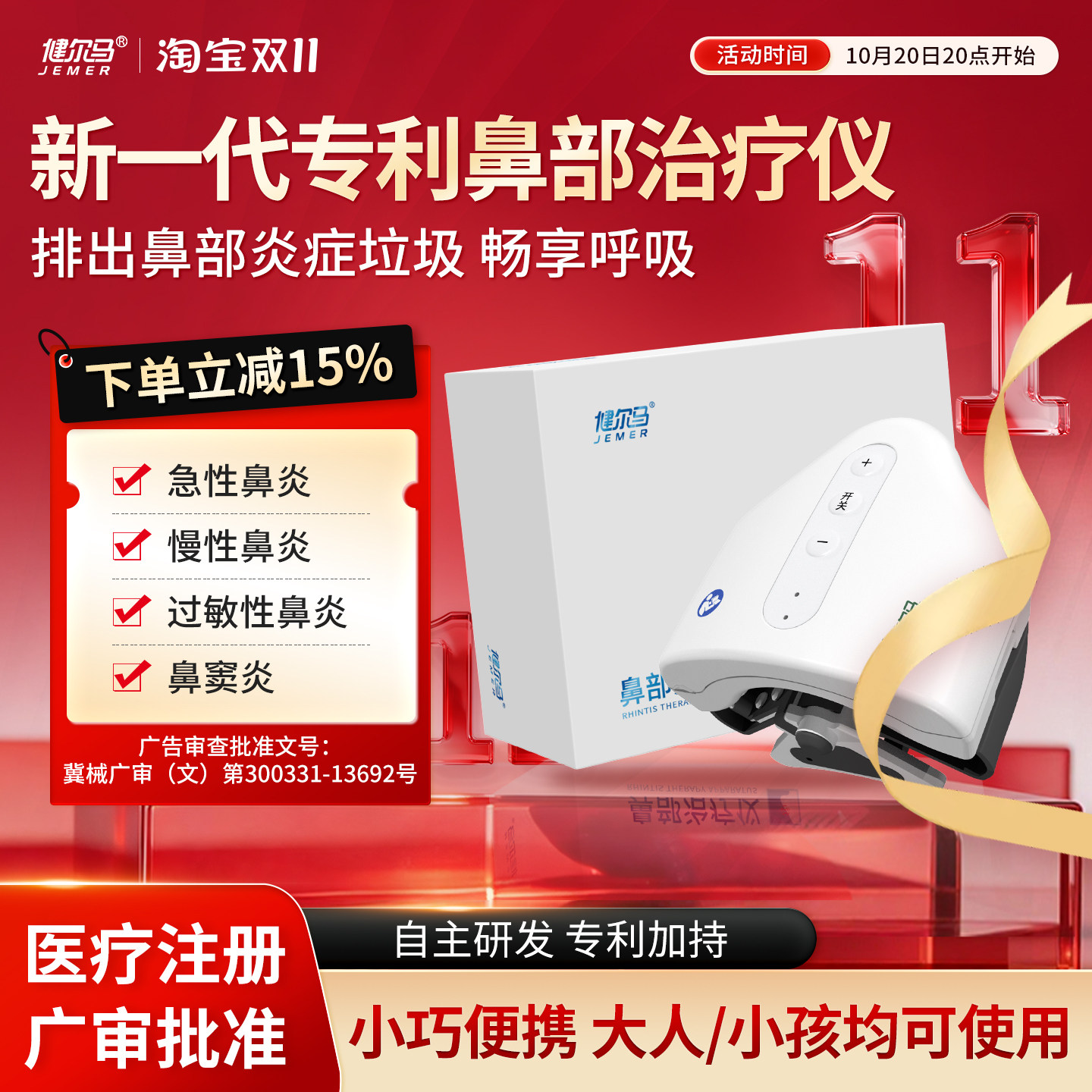 健尔马鼻部治疗仪过敏性鼻炎鼻窦炎缓解鼻塞鼻痒流涕适用官方正品
