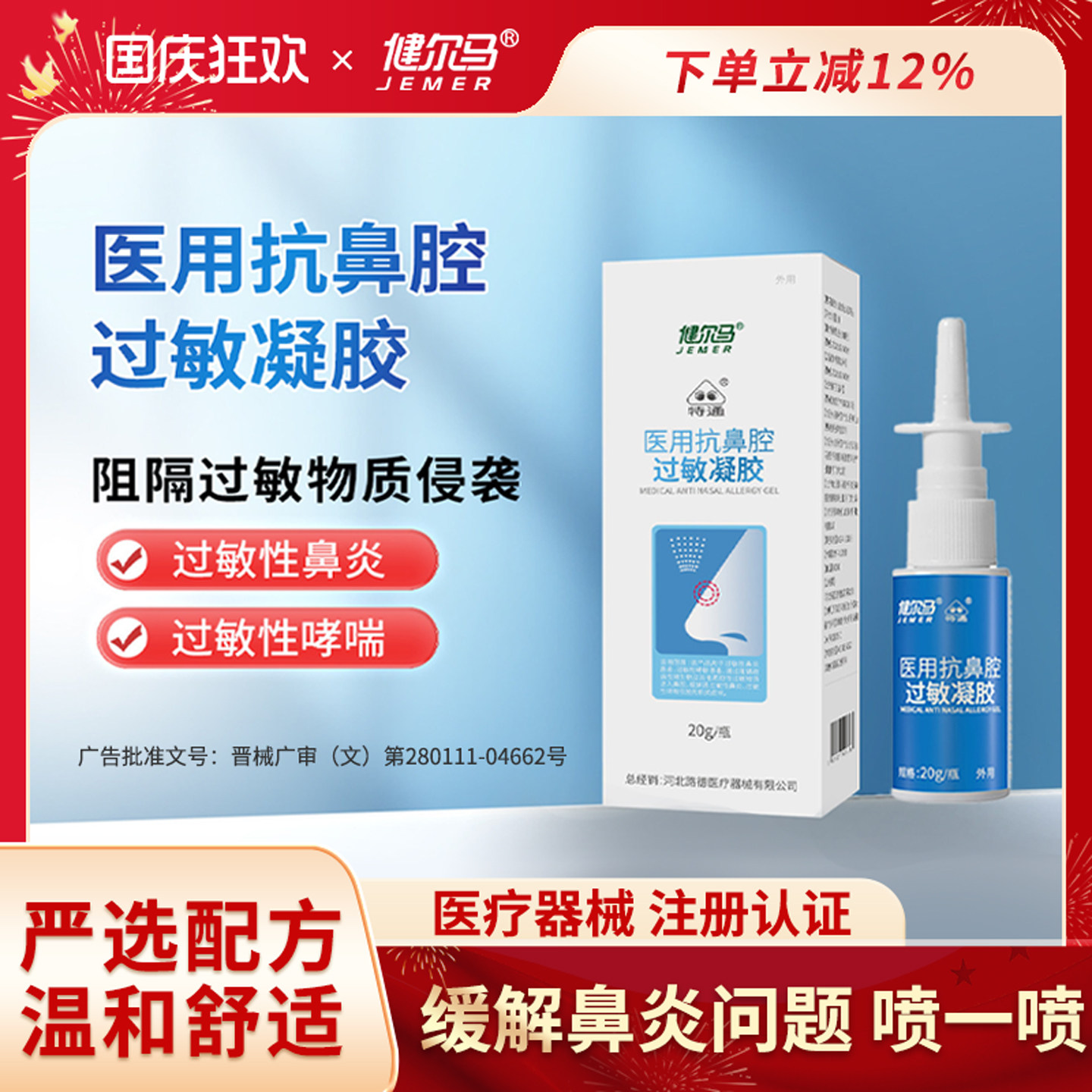 健尔马抗鼻腔过敏凝胶喷剂官方正品