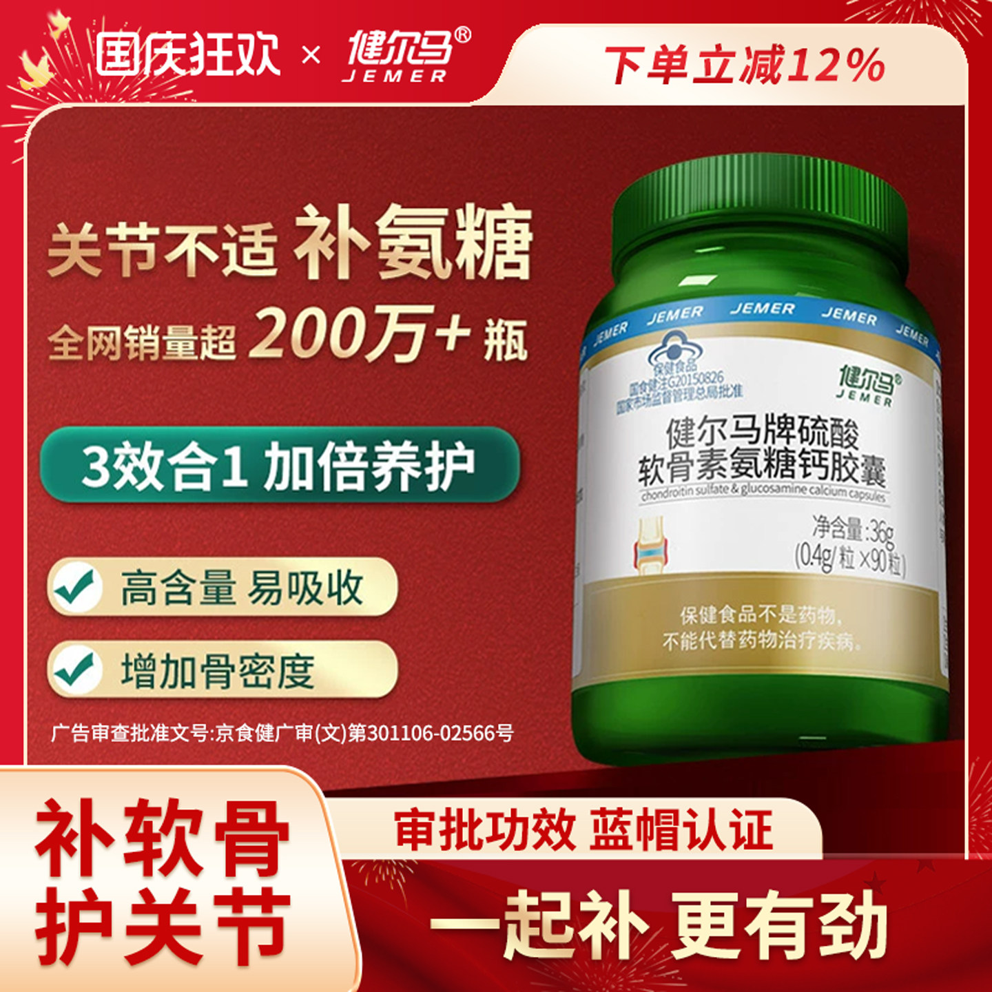 健尔马氨糖软骨素加钙胶囊90粒氨糖软骨官方正品