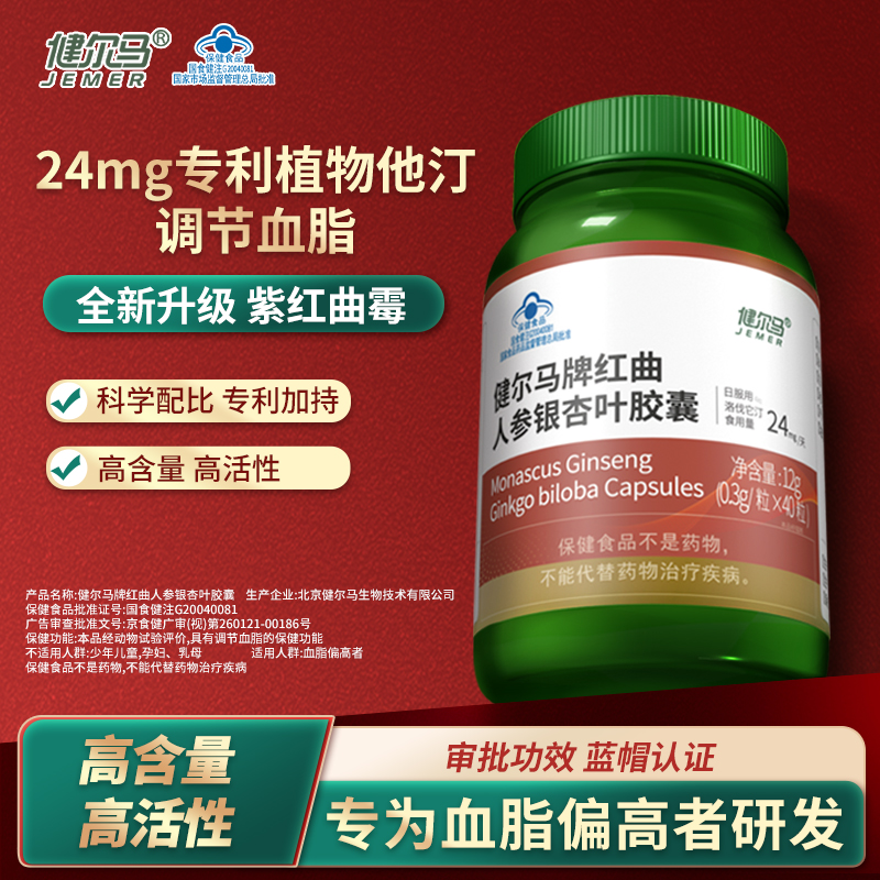 健尔马红曲胶囊调节血脂